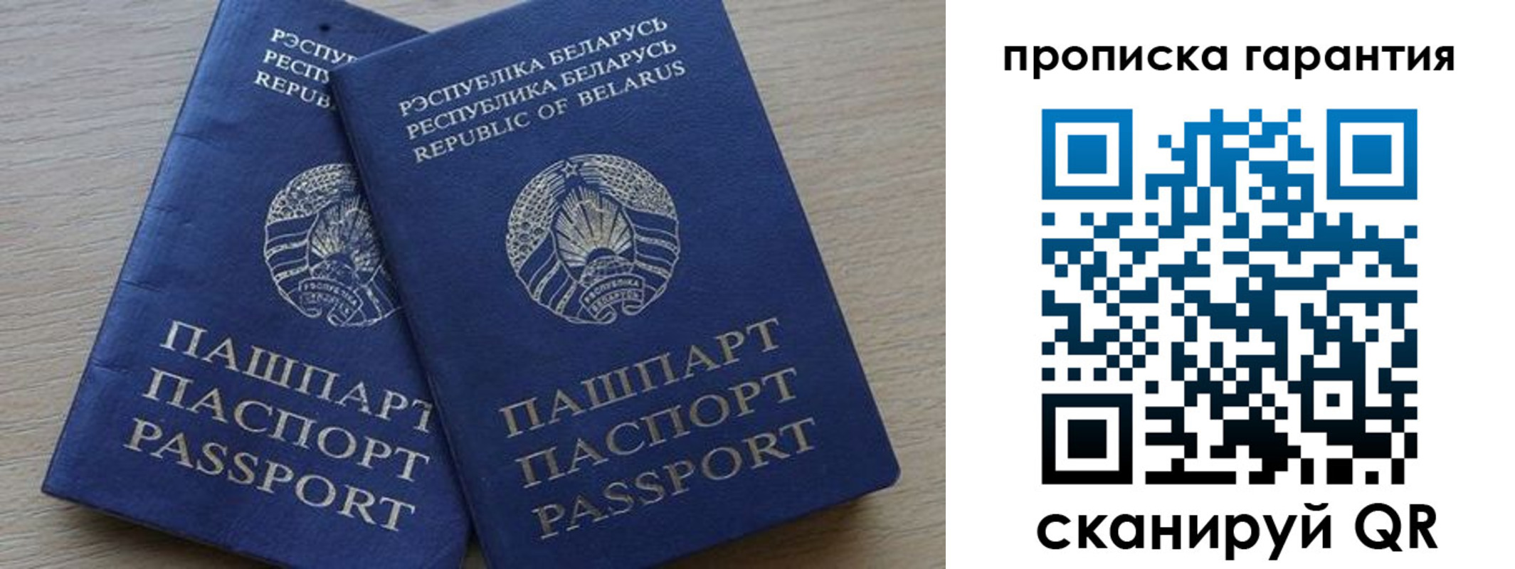 прописка для работы в Родниках