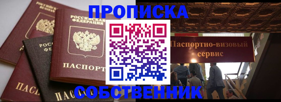прописка законно в Родниках