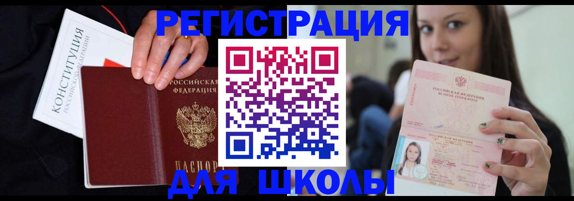 прописка регистрация в Родниках