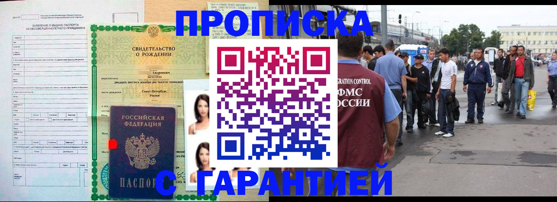 прописка в квартире в Родниках